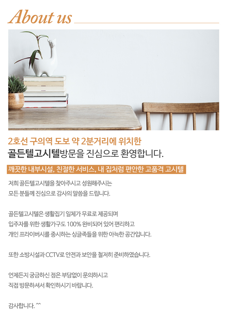 골든텔고시텔_내용